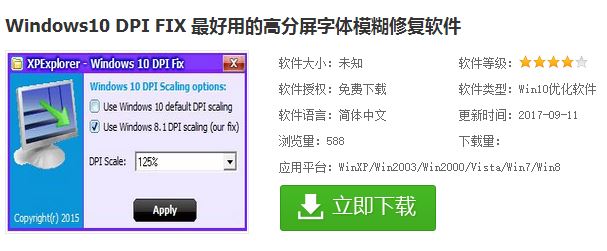 win10屏幕100%字太小了怎么办?win10推荐分辨率字太小的解决方法