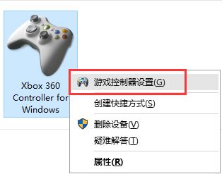 win10如何设置摇杆?win10游戏摇杆添加方法