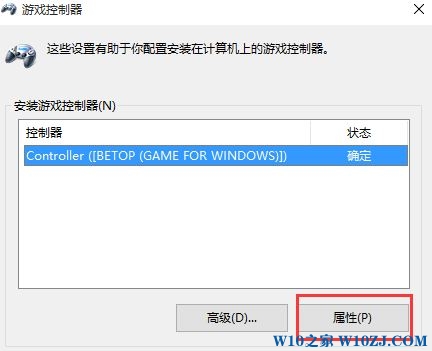 win10如何设置摇杆?win10游戏摇杆添加方法