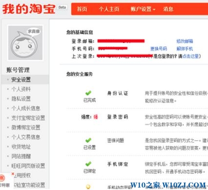 怎么注销淘宝网账号?win10注销淘宝账号教程