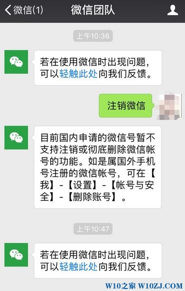 微信账号怎么注销?切换微信号的方法2017