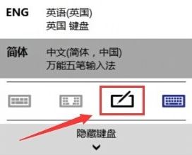 win10微软拼音能不能用鼠标手写输入的解决方法