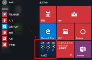 win10实时天气预报该怎么设置?