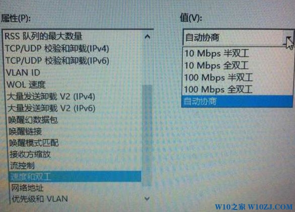 win10网络双工模式设置方法[图解]