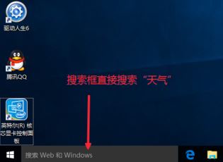 win10实时天气预报该怎么设置?