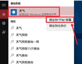 win10实时天气预报该怎么设置?