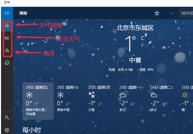 win10实时天气预报该怎么设置?