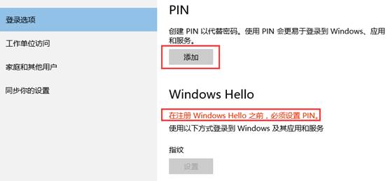 win10指纹登陆为灰色的该怎么办?win10指纹登陆为灰色的解决方法