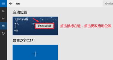 win10实时天气预报该怎么设置?