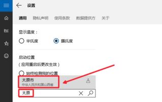 win10实时天气预报该怎么设置?