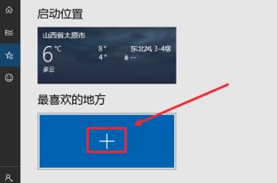 win10实时天气预报该怎么设置?