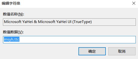 win10注册表修改字体后如何恢复?注册表修改win10系统字体后的恢复方法