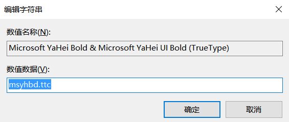 win10注册表修改字体后如何恢复?注册表修改win10系统字体后的恢复方法