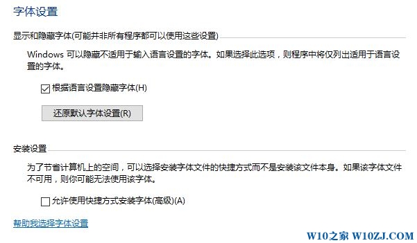 win10注册表修改字体后如何恢复?注册表修改win10系统字体后的恢复方法