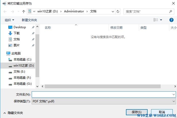 win10打印机显示另存为pdf怎么回事?打印文件提示将打印输出另存为处理方法