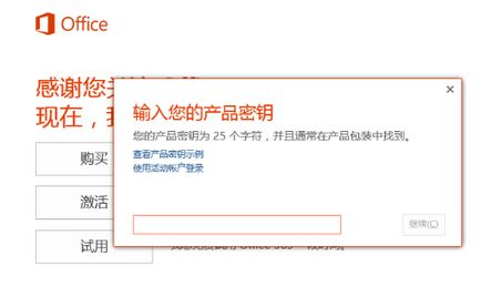 如何将office 365 家庭版激活?win10 预装 office 365 激活方法