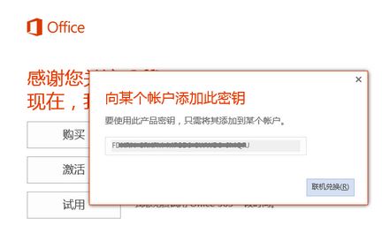 如何将office 365 家庭版激活?win10 预装 office 365 激活方法