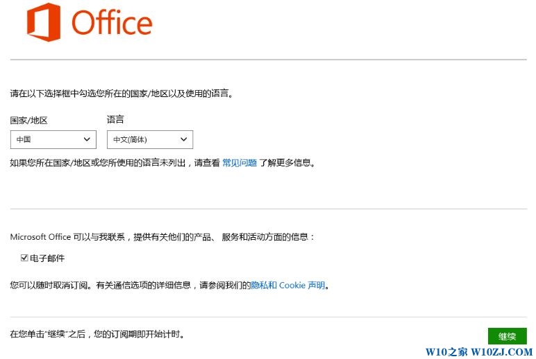 如何将office 365 家庭版激活?win10 预装 office 365 激活方法