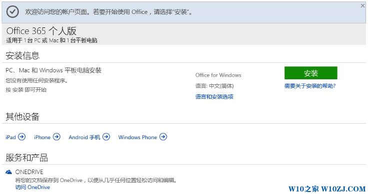 如何将office 365 家庭版激活?win10 预装 office 365 激活方法