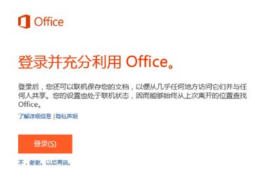 如何将office 365 家庭版激活?win10 预装 office 365 激活方法