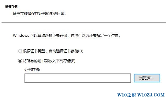 win10 无法安装根证书怎么办?win10根证书安装不了的解决方法