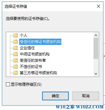 win10 无法安装根证书怎么办?win10根证书安装不了的解决方法