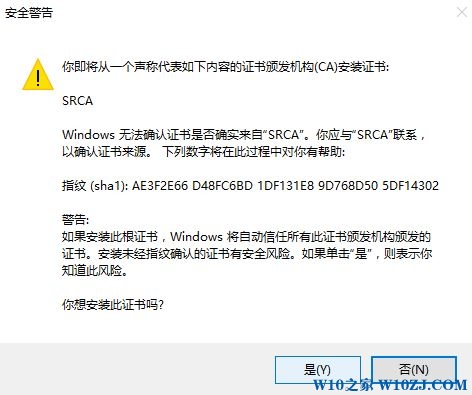 win10 无法安装根证书怎么办?win10根证书安装不了的解决方法