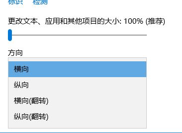 win10如何反转屏幕?win10反转屏幕快捷键