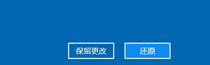 win10如何反转屏幕?win10反转屏幕快捷键