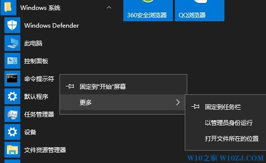 win10命令行管理员身份运行的几个方法