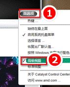 win10amd垂直同步怎么关?a卡垂直同步怎么关?