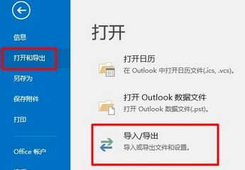 win10邮箱如何同步联系人?win10同步outlook联系人的方法