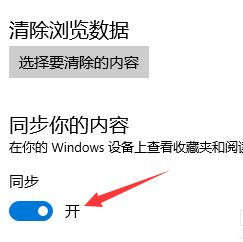 win10如何同步收藏夹?win10同步书签的操作方法