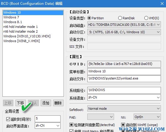 win10 启动菜单编辑