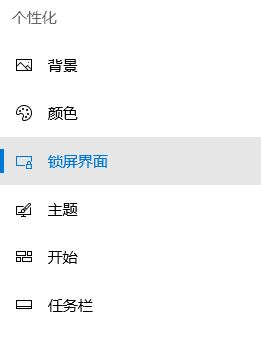 win10锁屏界面显示应用快速状态的设置方案