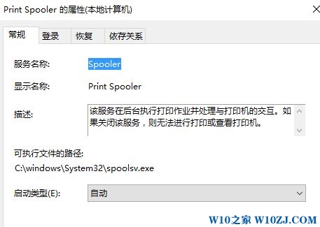 win10打印文档被挂起该怎么办?