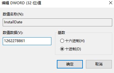 win10电脑初始安装日期的操作方法（简单有效）