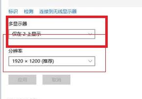 win10连接投影仪不能全屏显示的解决方法