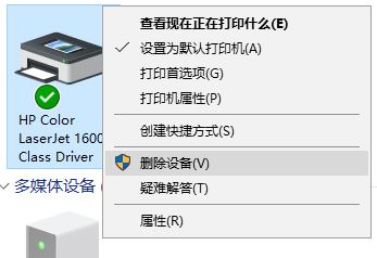 win10打印文档被挂起该怎么办?