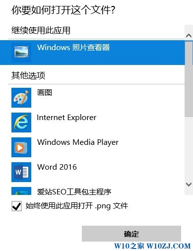 Win10电脑中图片突然无法打开的解决方法