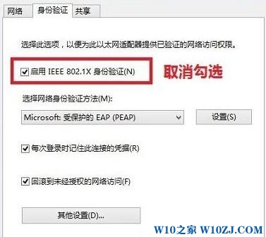 锐捷客户端认证失败该怎么办?锐捷 win10认证失败的解决方法