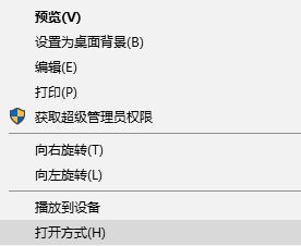 win10打开图片立即关闭是怎么回事?win10打开图片闪退的解决方法