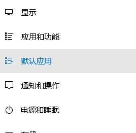 win10打开图片是用画图该怎么办?win10设置图片默认打开程序的方法