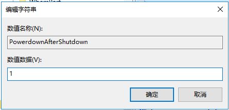 Win10每次关机都重启是怎么回事?