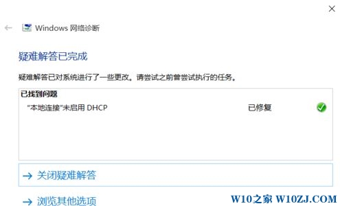 windows10以太网连接受限怎么解决?