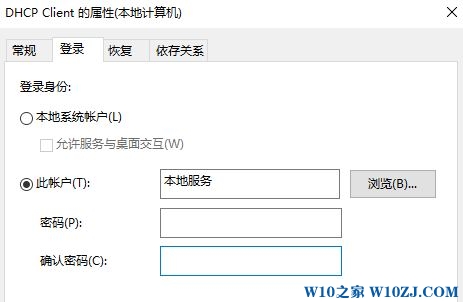 win10 dhcp服务无法启动该怎么办?无法启动dhcp服务的解决方法