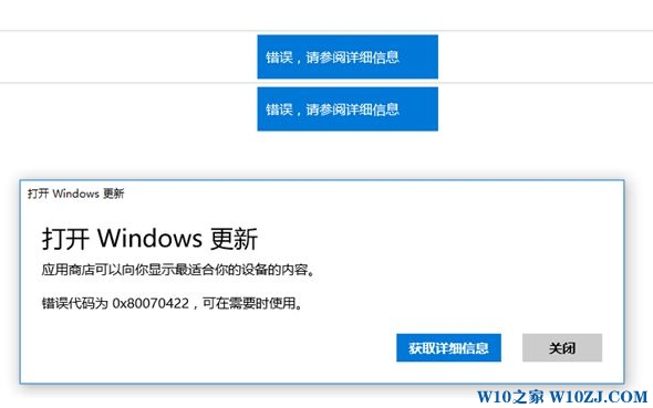 win10应用商店无法下载应用:错误 请参阅详细信息 的解决方法