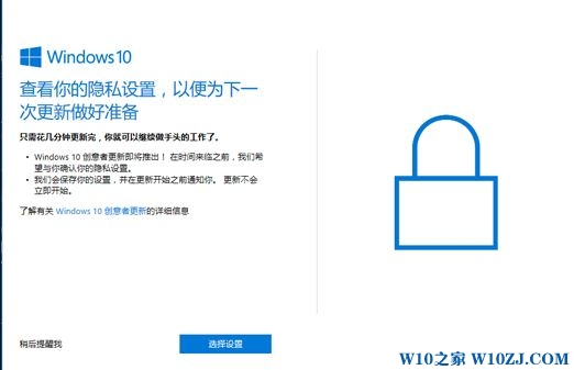 win10 隐私设置自动弹出该怎么办?