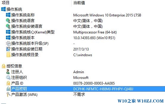 windows10怎么看激活码?win10查看当前系统激活序列号的方法