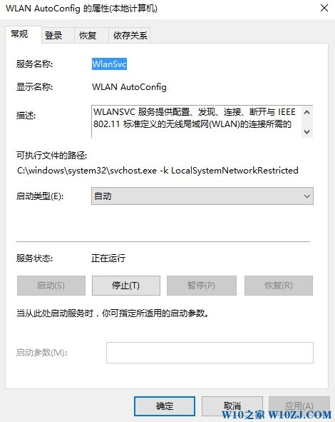 Win10电脑没windows无线服务该怎么办?